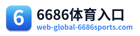 6686体育入口